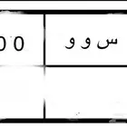 لوحه للبيع الحد 20