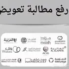 رفع مطالبات التامين ونجم