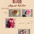 منيو باقات ورد بخيوط الصوف