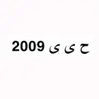 لوحة مميزة خصوصي