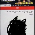تذكره لمبازة الاتحاد والنصر
