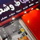 بوفيه للتقبيل متكامله موقع مميز جوا البلد في ابوعريش