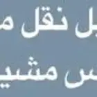 توصيل معلمات وطالبات جامعه وطلاب خميس مشيط ابها