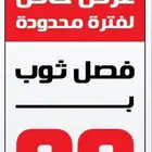 ثوب 99  5 ب 450  نقشات 120  كوري 130  ياباني 160