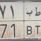 لوحه للبيع ح ط ب 171