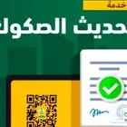 تحديث صك محل تجاري وسكني الدفع بعد الانجاز