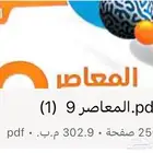 كتاب المعاصر 9 pdf