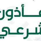 مأذون أبها مملك زواج