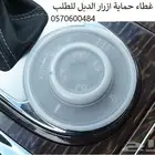 ربل حماية ازرار الدبل و  درج اضافي في الثلاجة