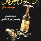 كتاب ديوان ال حرقان