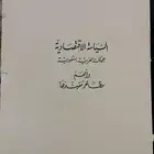 نادر عن السياسة الاقتصادية للمملكة 1387ه 1967