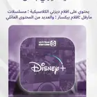 اشتراك ديزني بلس