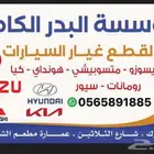 إيسوزو ديماكس 2020 دينا قطع غيار2020