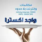 مشاركة مميزات واجد اكسترا
