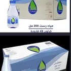 متواجد ماء رست 40 حبه   و ماء رست 48 حبه