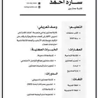 سيره ذاتيه احترافية ATS