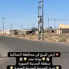 أرض للبيع الحناكية