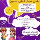 مركز احلي سنين