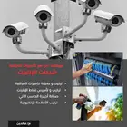 مهندس شبكات وكاميرات مراقبه