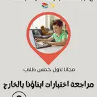 مدرسة ابناؤنا في الخارج