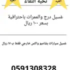 نظافه منازل
