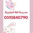 معلمة لغة انجليزية