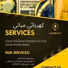 شغل كهربائي و كامرات cctv