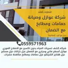 شركه عوازل اسطح مائي حراري عزل اسطح عزل خزانات عزل حمامات