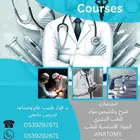 شرح وتلخيص مواد الطب البشري