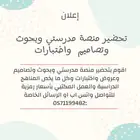 تحضير منصة مدرستي وبحوث و واجبات وعروض واختبارات