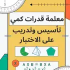 معلمة قدرات كمي