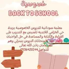 معلمة سودانية للدروس الخصوصية