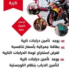 تامين درجات ناريه موقت بارخص الاسعار