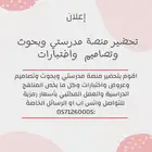 تحضير منصة مدرستي