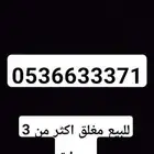للبيع رقم جوال مميز