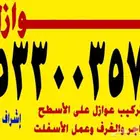 معلم عوازل