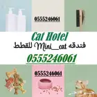 فندقة قطط - طيور - شاهد تقييمات الزبائن - الرياض