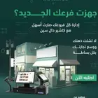 أجهزة كاشير ذكية بنظام SAAD POS المتكامل