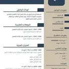 سيرة ذاتية احترافية باللغة العربية أو الإنجليزية