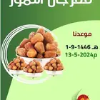 مشروع مهرجان التمور الصف الثاني الثانوي