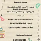 مدرسة خصوصي