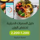 نظام غذائي سهل   جاهز تتغير للوزن المثالي