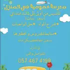 مدرسة خصوصية