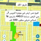 للبيع ارضي في جوهرة العروس 1م حي الزهور اسعار مناسبة