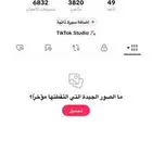 حساب تيك توك