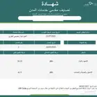 تصنيف مقدمي خدمات المدن تصنيف المقاولين
