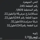 ارض زاويه حي الجوهره - الدمام موقع ممتاز مساحة 704 م
