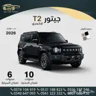 جيتور T2 لاكجيري موديل 2026 لون أسود( كاش و أقساط )