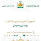 مأذون عقود أنكحة