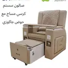 كراسي بدكير مع مساج ظهر وحوض بدكير جاكوزي